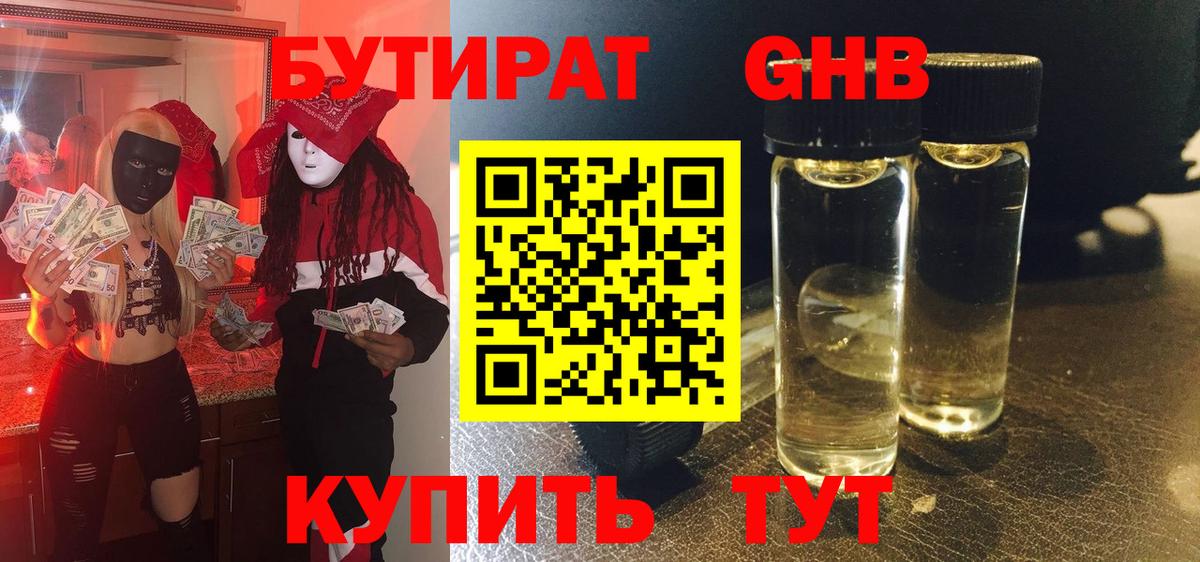 Новочеркасск  БУТИРАТ  Вход с VPN  БУТИРАТ оксана 