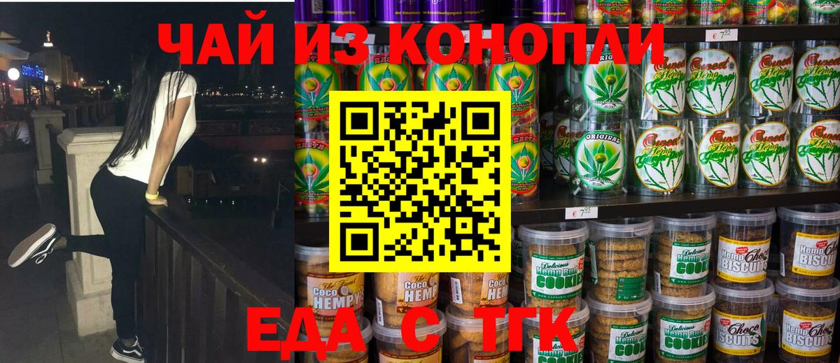 Новочеркасск  Canna-Cookies конопля  Вход с VPN 