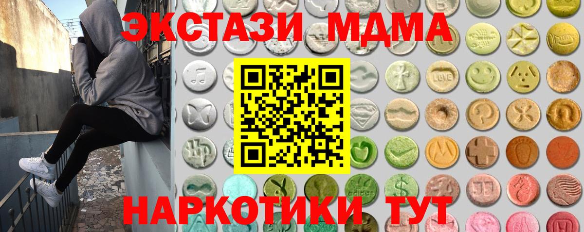 Экстази MDMA Новочеркасск