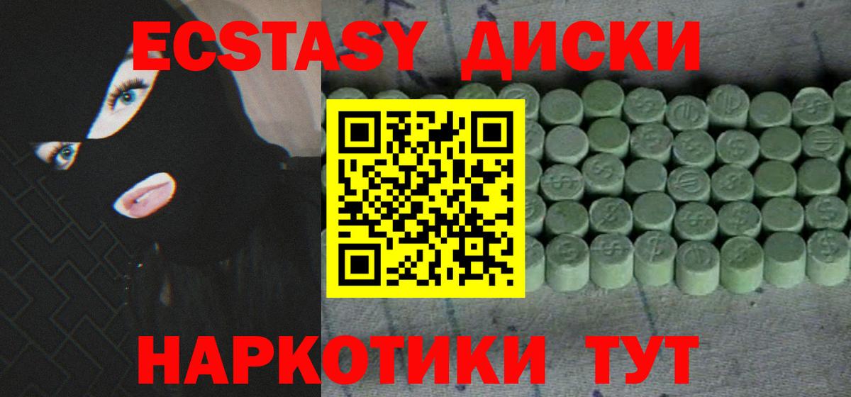 ЭКСТАЗИ диски  ЭКСТАЗИ  Новочеркасск  Вход с VPN  Ecstasy louis Vuitton 