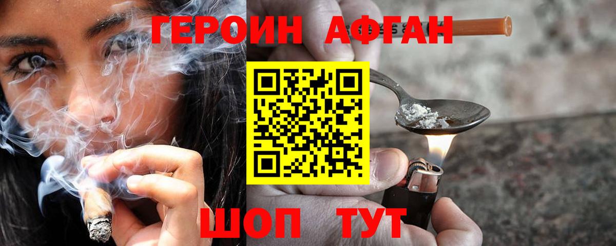 ГЕРОИН белый Новочеркасск