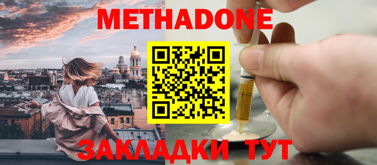МЕТАДОН methadone Новочеркасск