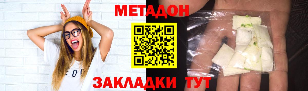 Новочеркасск  МЕТАДОН белоснежный  Вход с VPN 